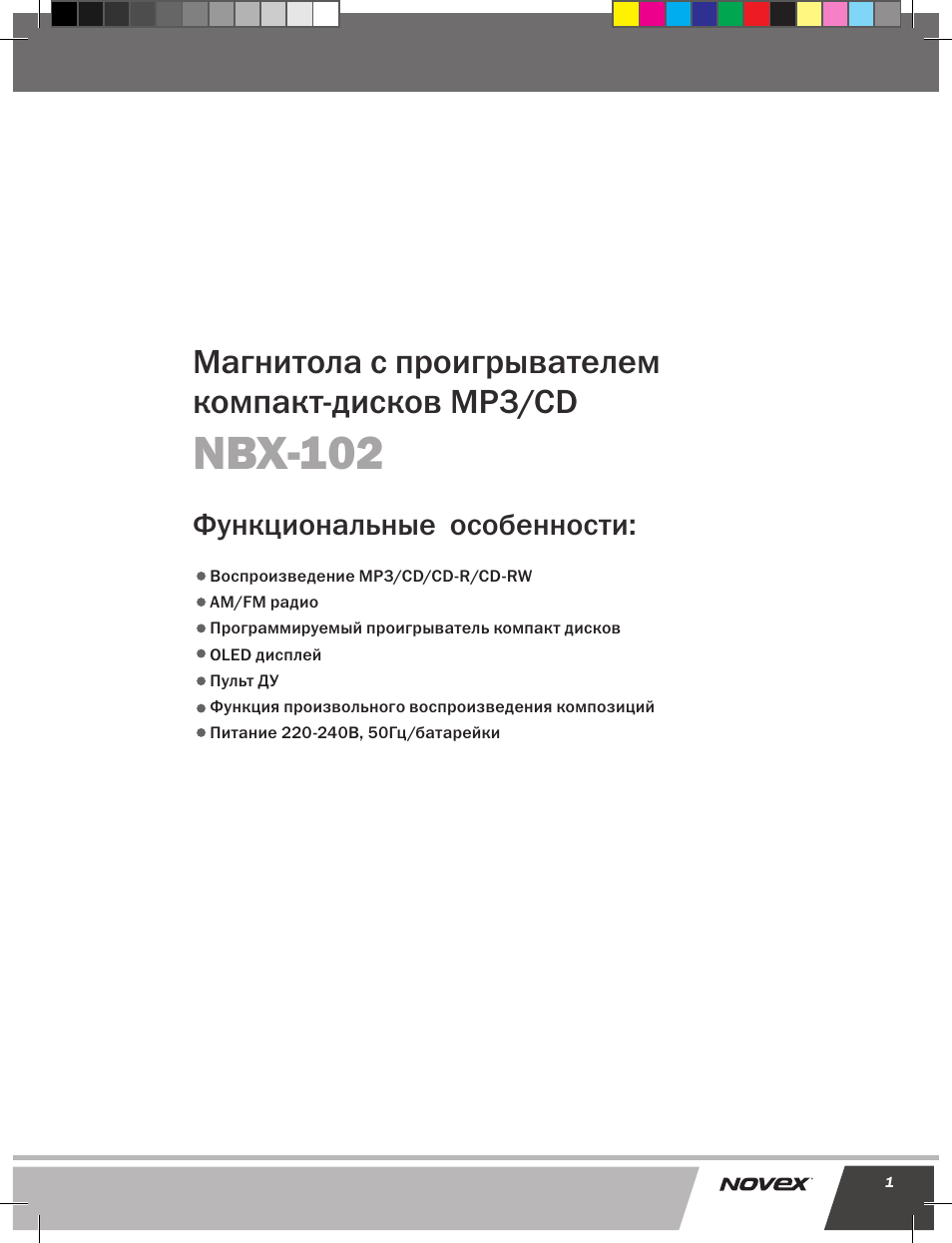 Магнитола novex nbx 104 инструкция