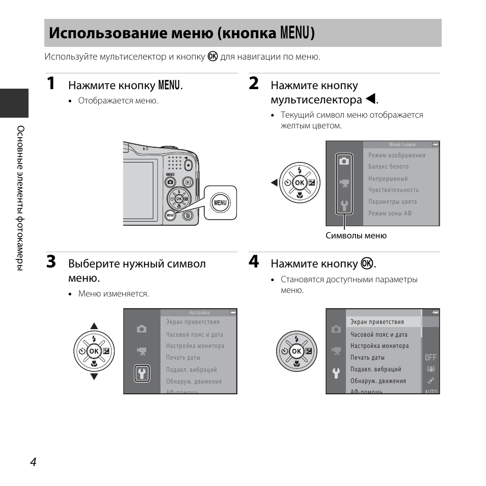 Menu как пользоваться