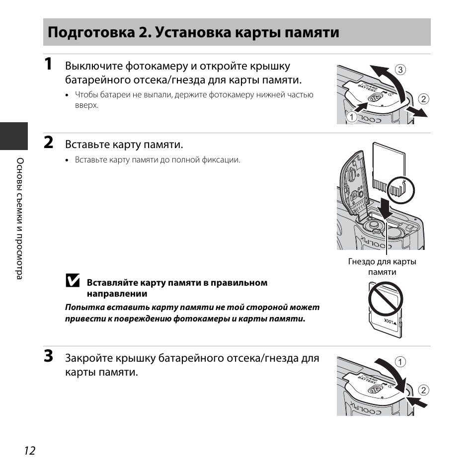 Фотоаппарат никон где находится карта памяти