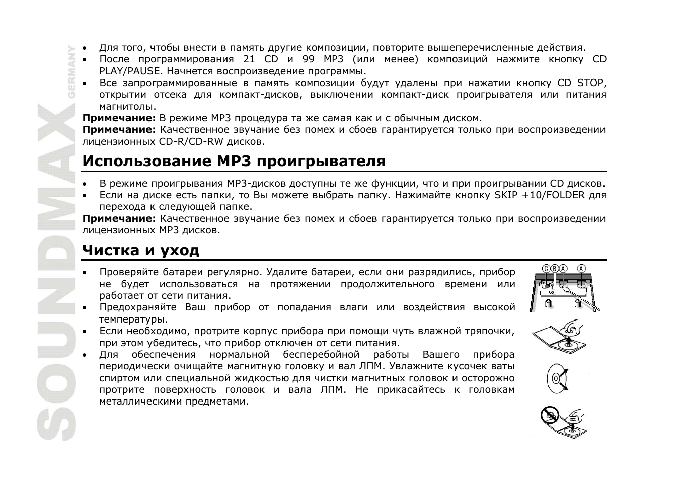 Инструкция по эксплуатации автомагнитолы soundmax