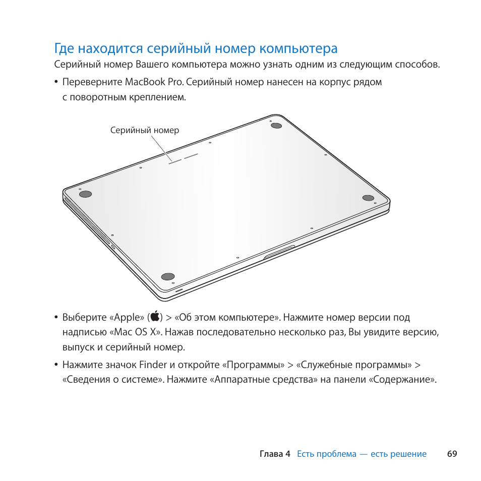 Проверить макбук по серийному номеру на сайте