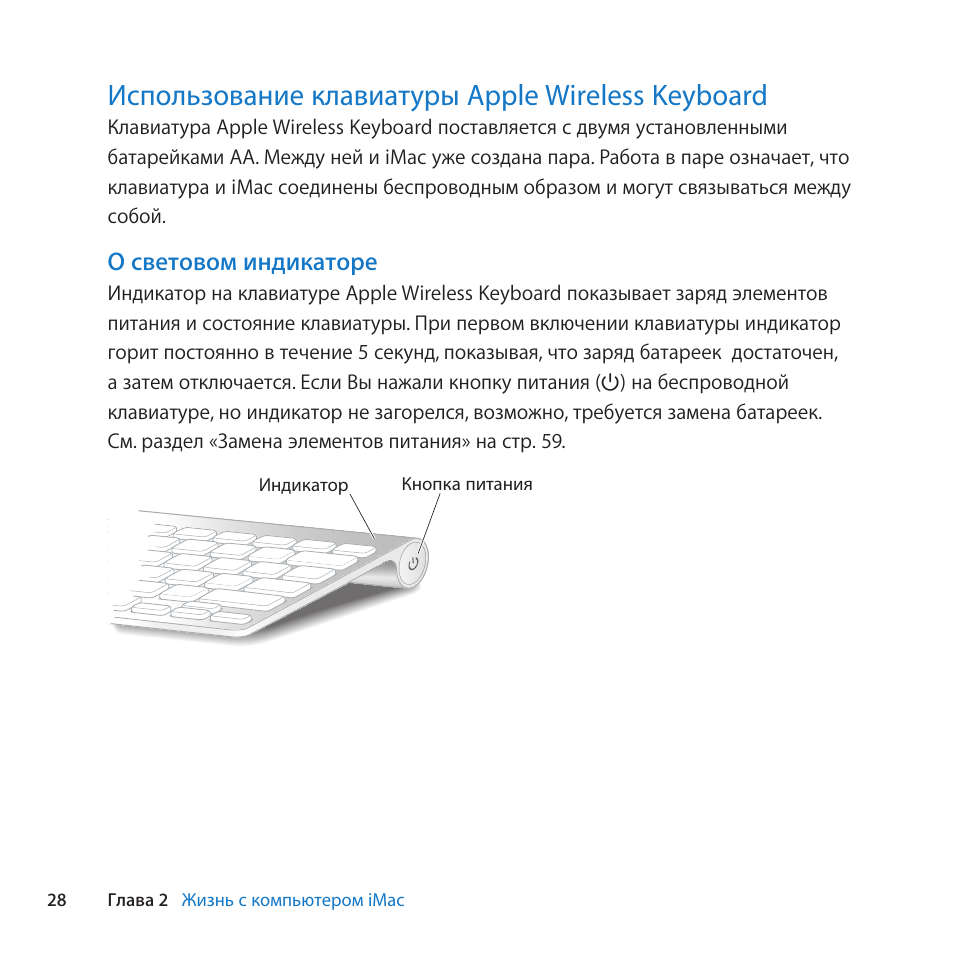 Как подключить клавиатуру. Клавиатура IMAC кнопка питания. Клавиатура Apple инструкция. Световой индикатор клавиатуры Эппл. Кнопка питания на беспроводной клавиатуре.