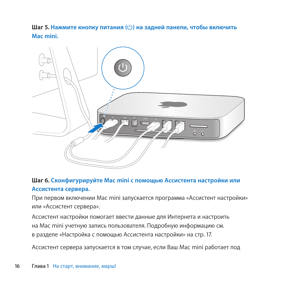 Подключи мак. Mac Mini 2020 задняя панель. Mac Mini подключить к IMAC. Кнопка питания Mac Mini 2011. Mac Mini первое включение.