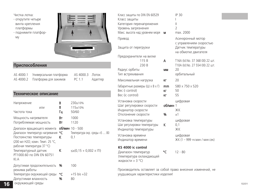 Описание инструкция. Инструкция на ic820.