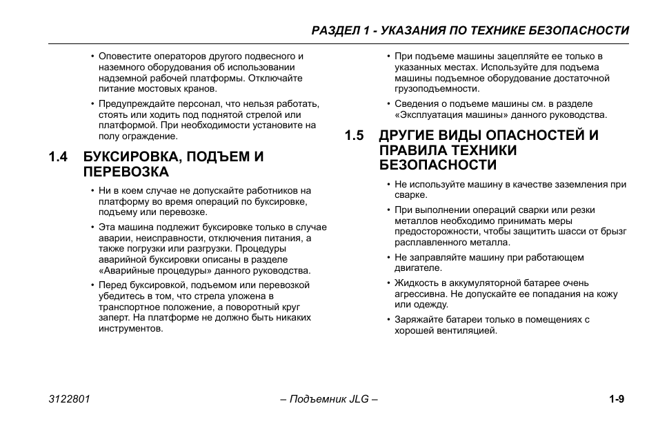 9 инструкция. Руководство по транспортировке биопробных животных. Инструкция по транспортированию обс. 458.000-1. Анкор-85 инструкция по транспортировке.