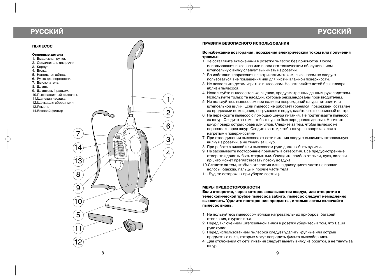 Схема для пылесоса Vitek VT-8117 BK