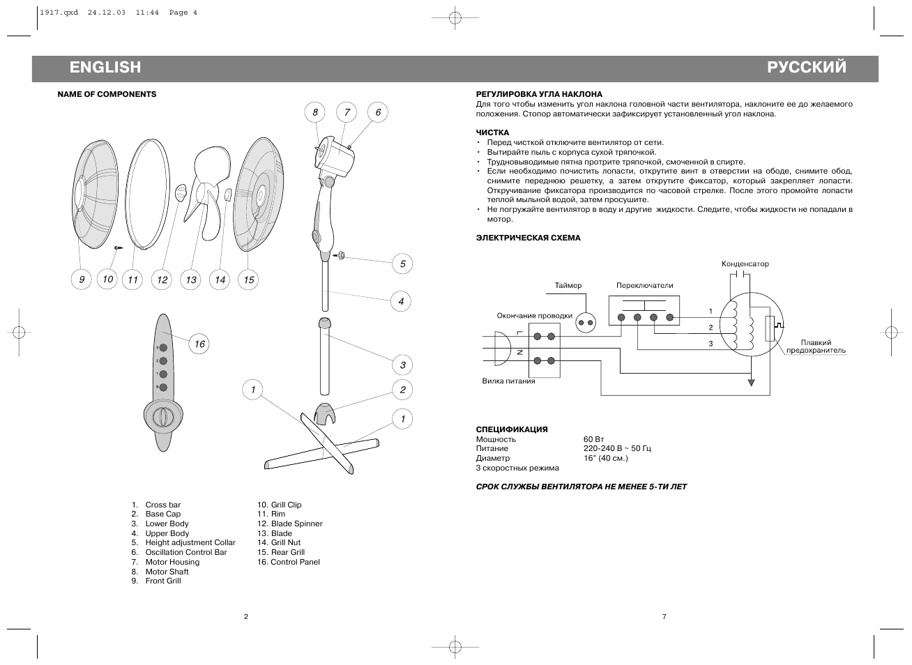 Напольный вентилятор Vitek VT-1923 схема