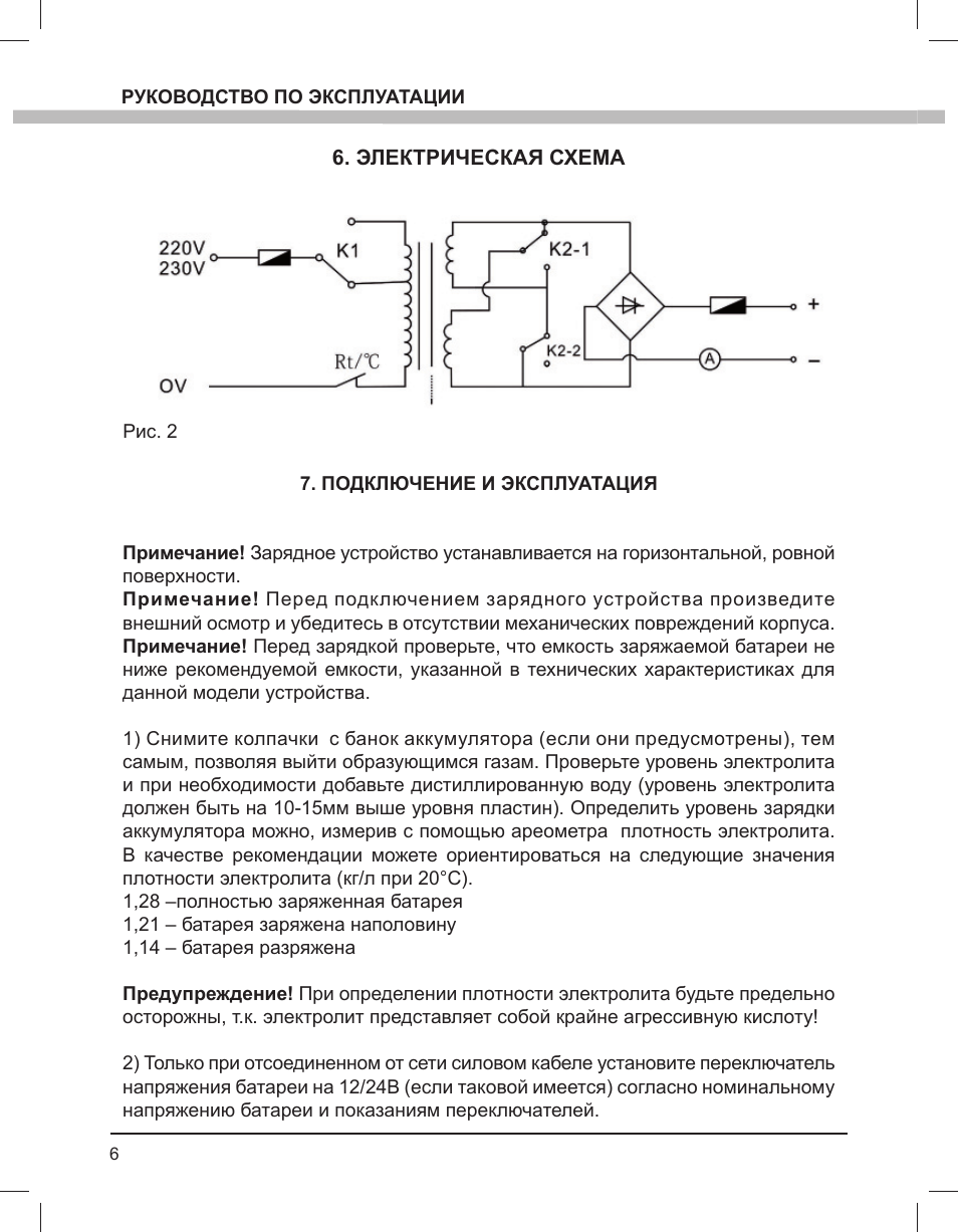 Инструкция по эксплуатации устройства. Схема зарядного устройства Парма электрон уз-20. Устройство зарядное Парма электрон уз-30 схема. Электрическая схема зарядного устройства Парма электрон уз-20. Зарядного устройства для автомобильного Elitech уз 50/30 схема подключения.