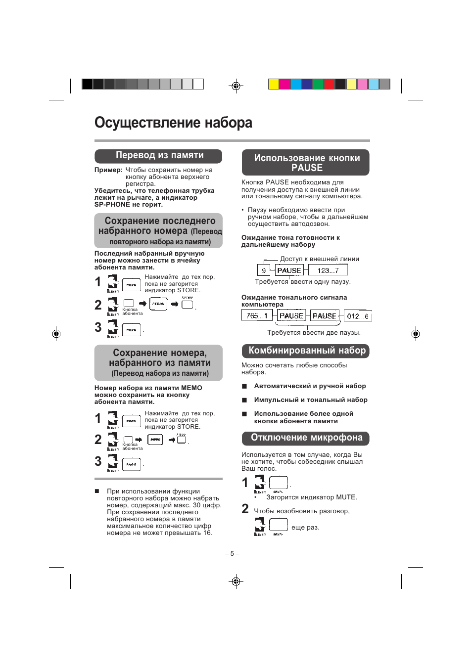 Как перевести телефон в тональный