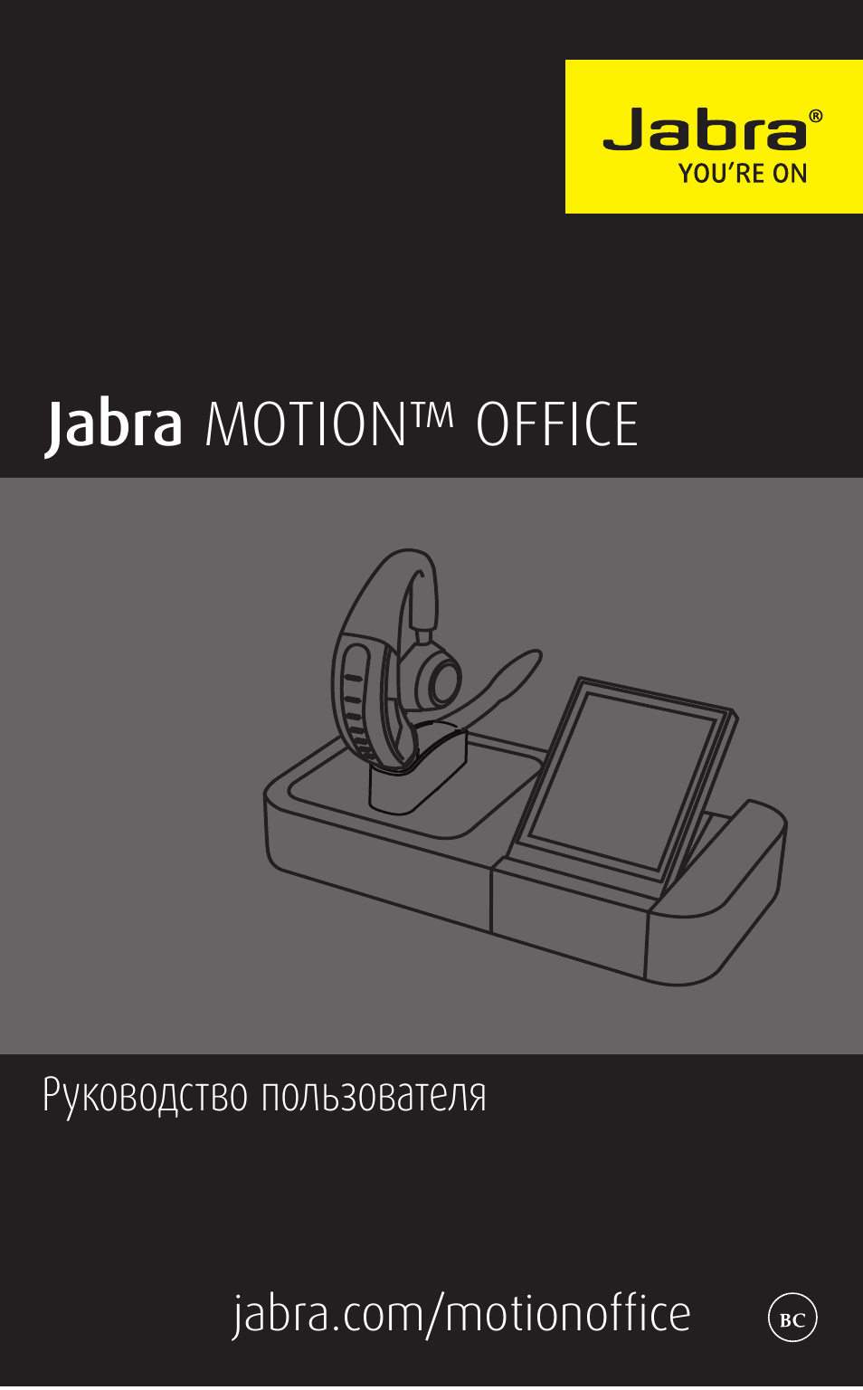 Office инструкция. Офис руководство пользователя. Jabra whb003bs. Руководство по обновлению и настройке устройства Jabra.