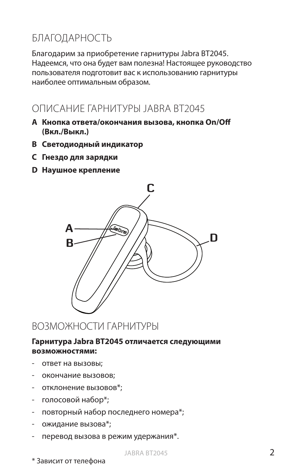 Блютуз гарнитура инструкция. Инструкция для гарнитуры Bluetooth Джабра. Bluetooth-гарнитура Jabra bt2046 инструкция. Инструкция для наушников Jabra беспроводные. Блютуз гарнитура Jabra 2046 к телефону инструкция.