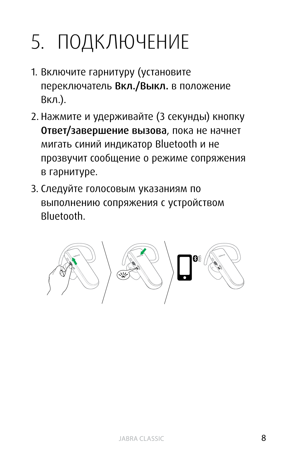 Беспроводные наушники инструкция по применению. Беспроводные наушники aiplus08 инструкция. Блютуз гарнитура Jabra инструкция. Инструкция по применению беспроводных наушников Pro 5. Наушники bhs27 инструкция BHS.