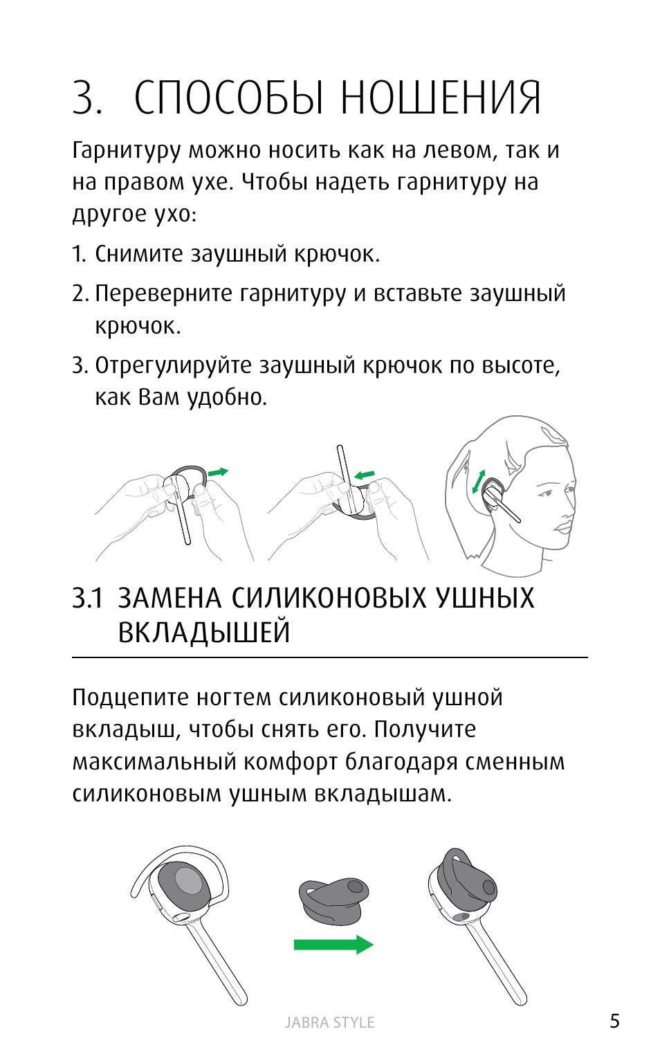 Инструкция по применению наушников f9. Как надевать гарнитуру на ухо. Инструкция к беспроводным наушникам. Как одеть гарнитуру на ухо. Инструкция использования наушников.