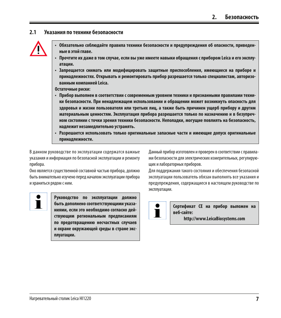 Указание безопасности. Нагревательный столик Leica hi1220. Нагревательный столик Leica Hi 1220 Размеры. Инструкция по эксплуатации ф/аппарата Leica r8. Инструкция по эксплуатации Leica mcp80.