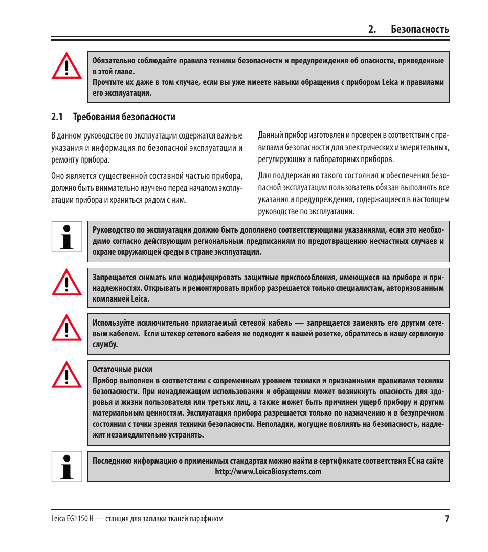 Инструкция по безопасности