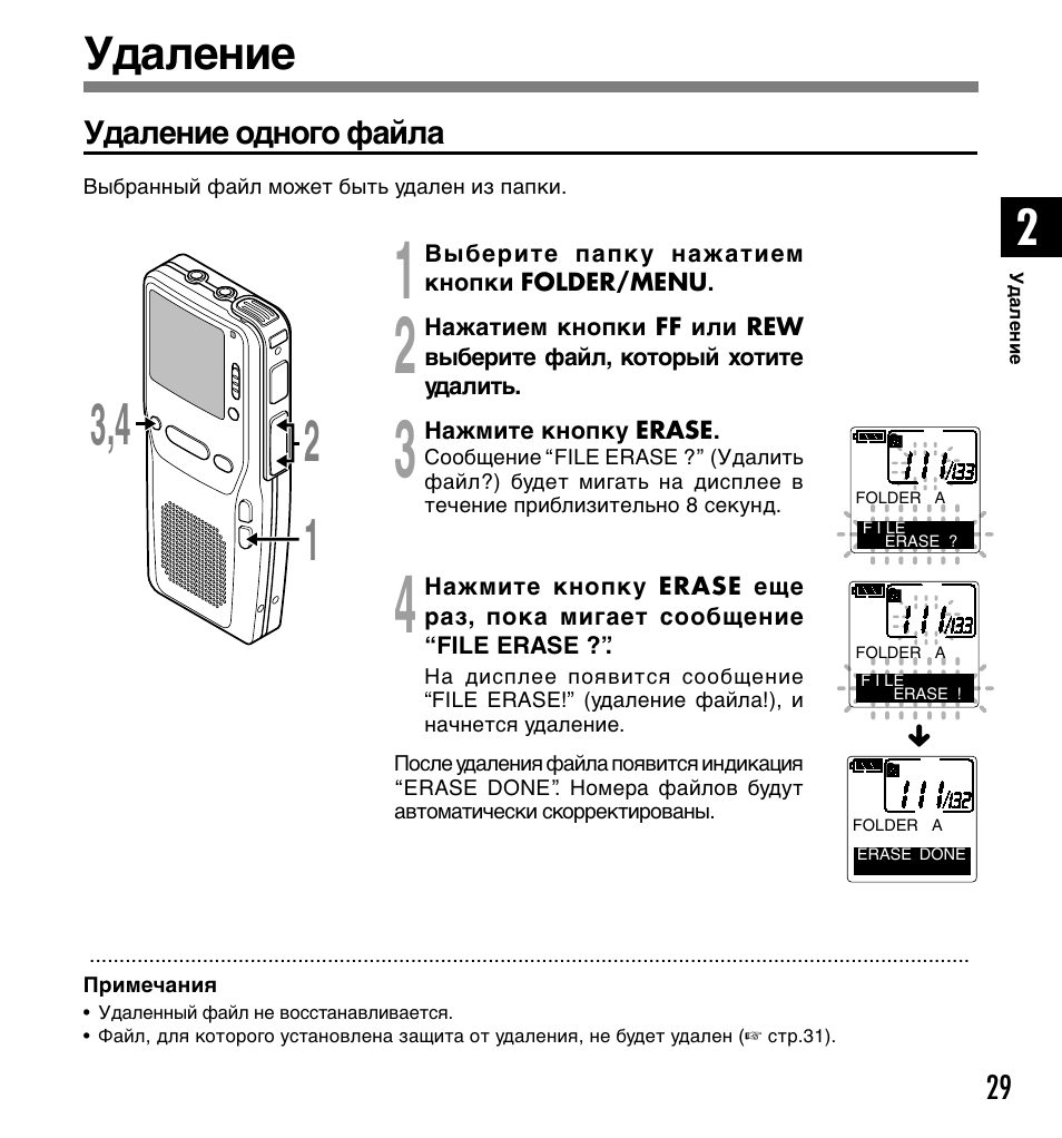 Для удаления инструкция. 2300ds. Диктофон Олимпус DS-10 инструкция по эксплуатации. Олимпус ДС 40 паспорт. Руководства по эксплуатации Olympus CV-100.