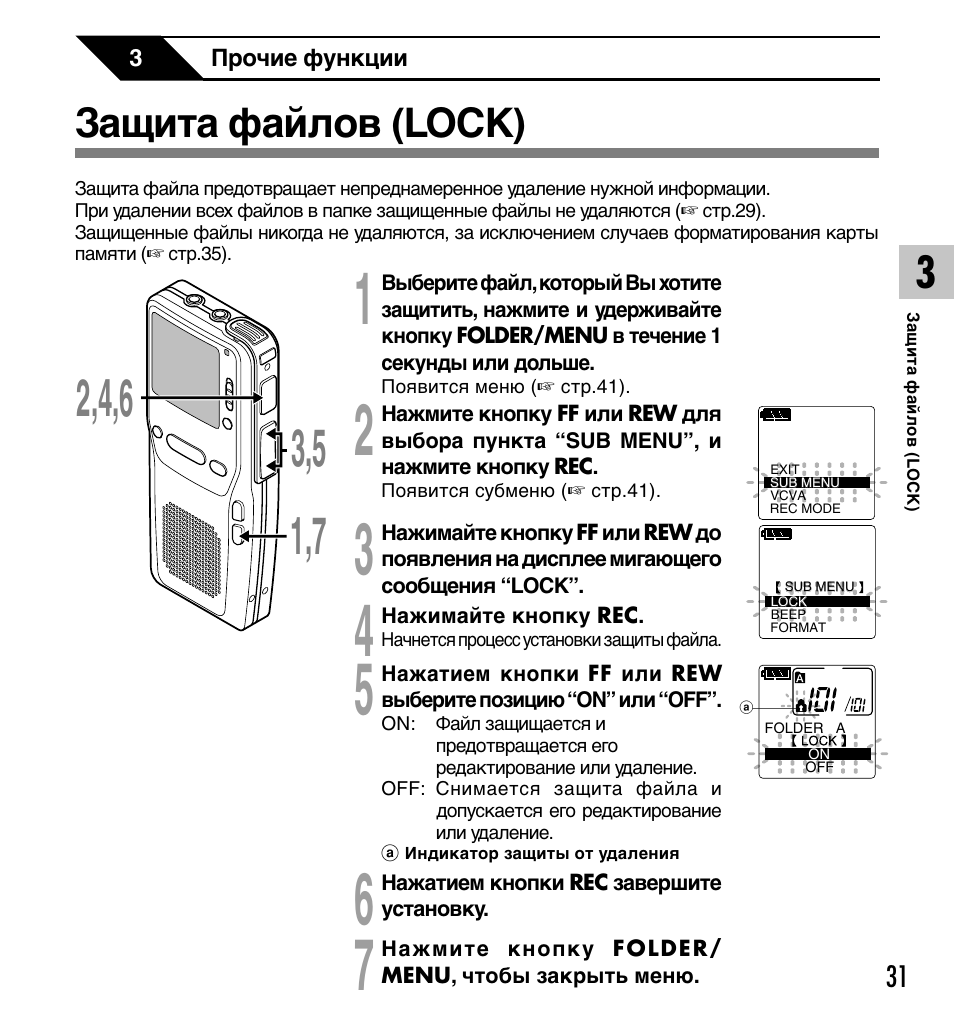 Lock инструкция. BHC 2300 инструкция. As 2300 инструкция по применению. Диктофон Olympus 7700 инструкция. Pr221ds инструкция.