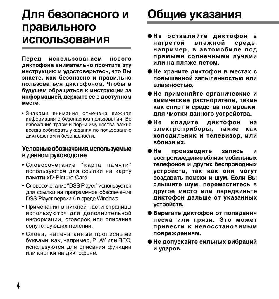 Указание инструкция. Олимпус диктофон как пользоваться инструкция. Ncb612ds инструкция по применению.