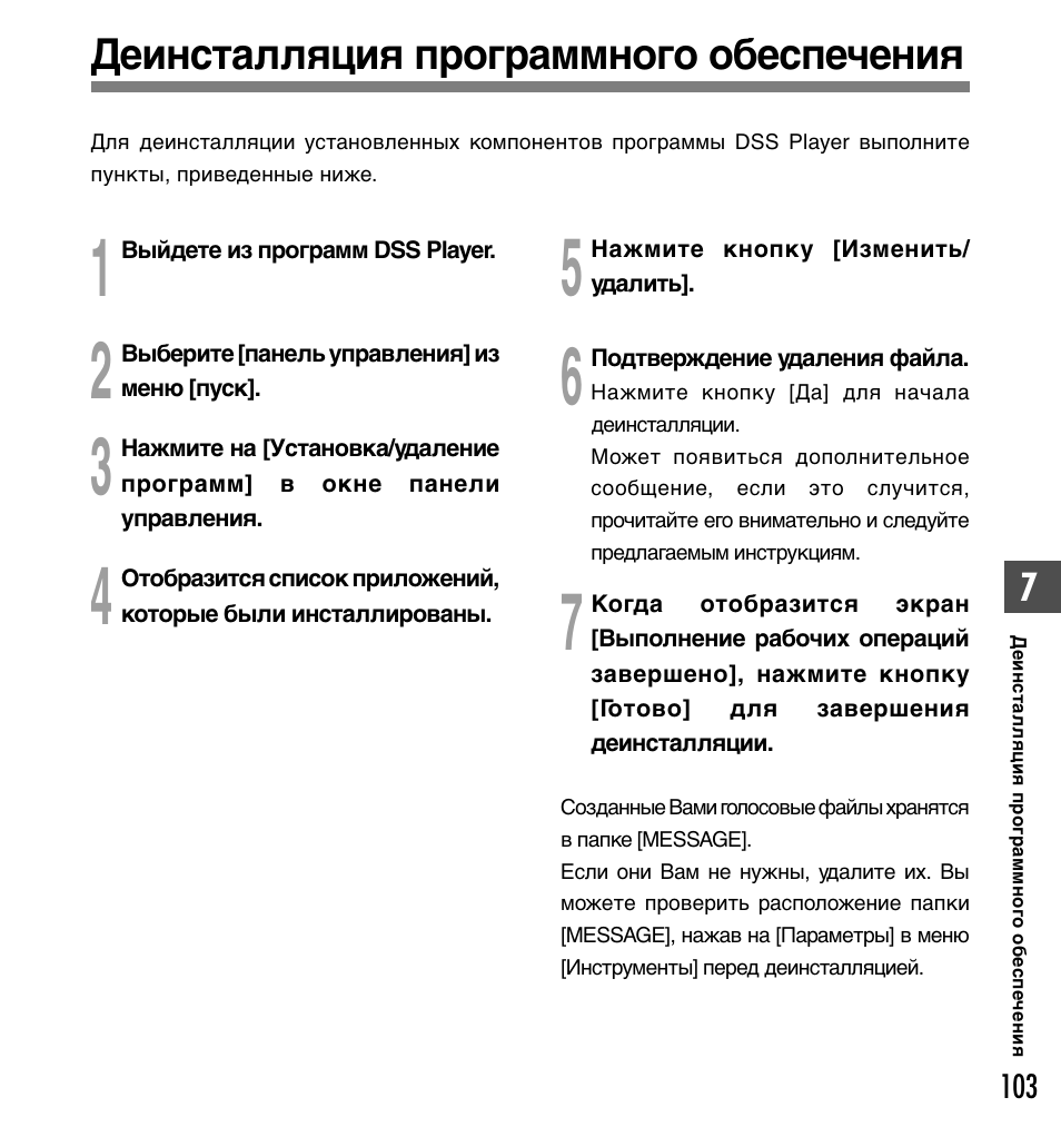 Порядок инсталляция деинсталляция программного обеспечения. Алгоритм деинсталляции программ. Что такое деинсталляция программного обеспечения. Порядок деинсталляция программного обеспечения кратко.