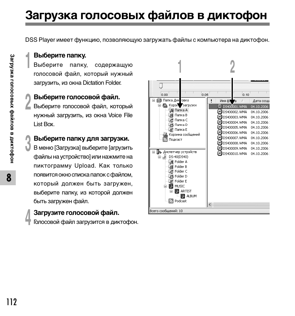 Скачивание голосовых