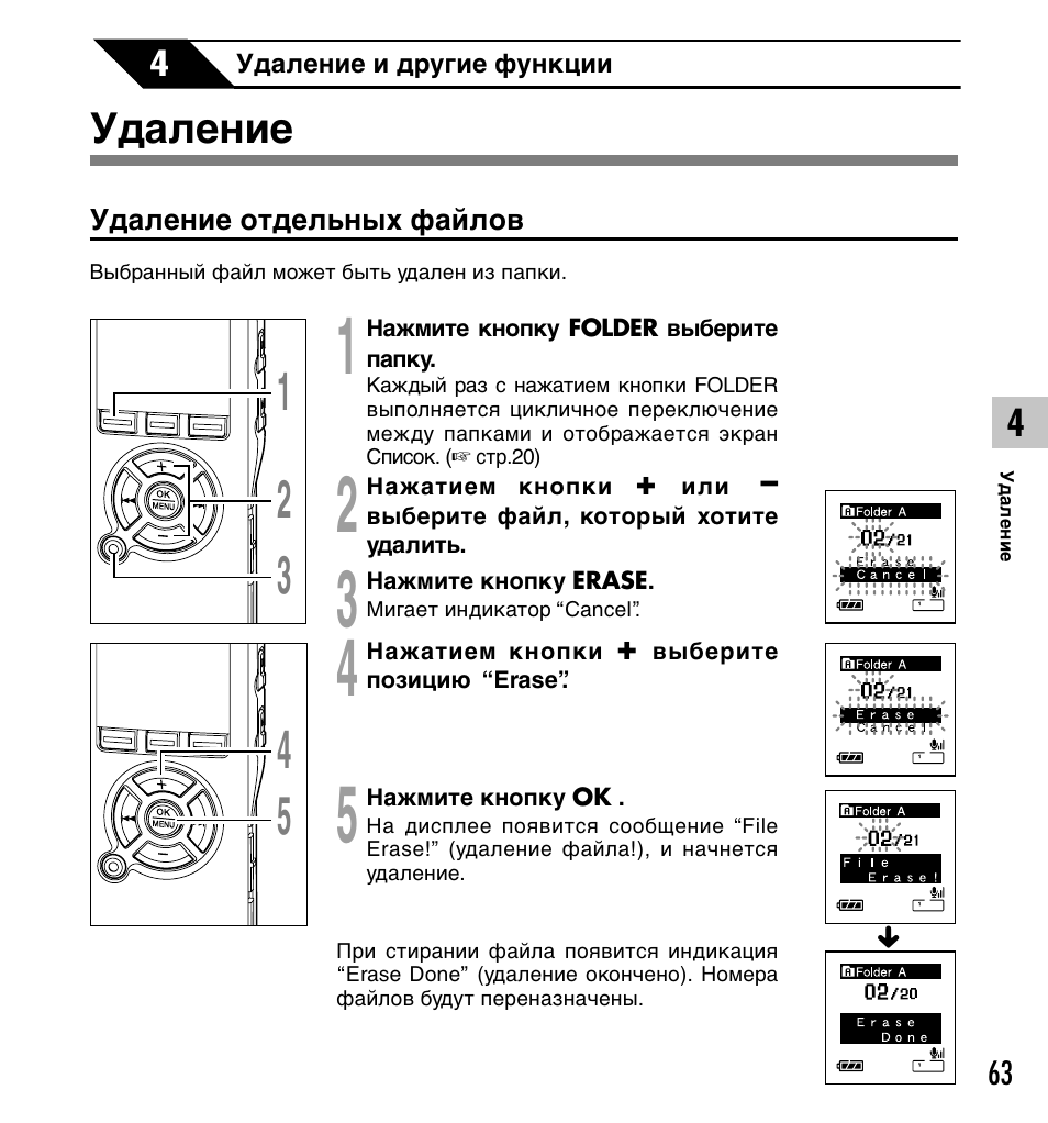 Для удаления инструкция