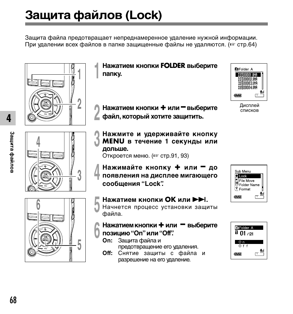 Lock инструкция. Olympus DS-40. Olympus DS-30. Olympus DS-50. Диктофон Olympus инструкция.