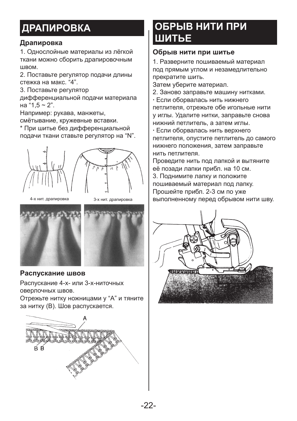 Де инструкция. Дифференциальная подача ткани. Натяжение нити Juki 654. Таблица натяжения нити Juki 654. Инструкция к Juki 654.