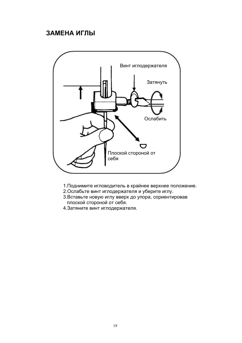 Подробная инструкция по замене. Схема держателя иглы в швейной машинке. Иглодержатель в швейной машинке схема. Aurora 515 manual. Схема иглодержателя швейной машины Janome.
