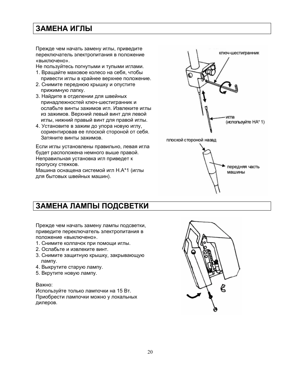 Подробная инструкция по замене. Регулировка иглы машинка Аврора а 611. Как поменять иглу в швейной машине. Как правильно вставить иглу в оверлок. Как заменить иглу в швейной машине.