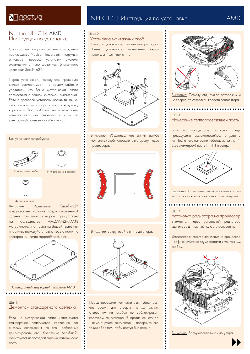 Инструкция 14. Noctua d14 монтажная схема. NH-c14 монтажная схема. Инструкция по установки вентилятора Noctua. Инструкция на скобе.
