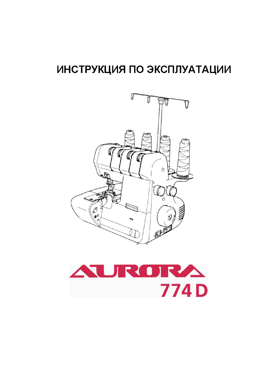 Aurora инструкция