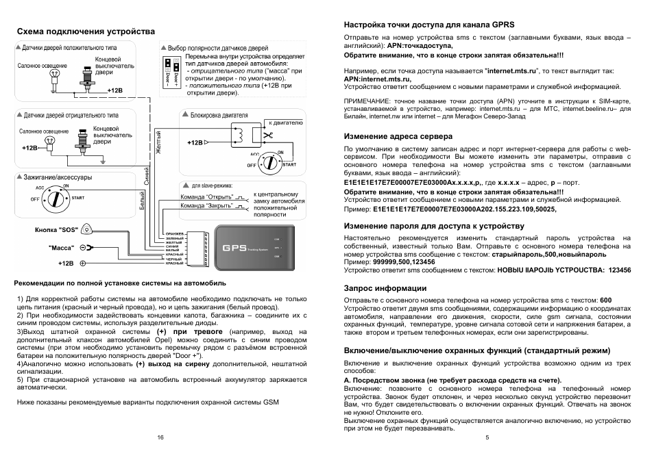 Схема подключения автосигнализации фантом