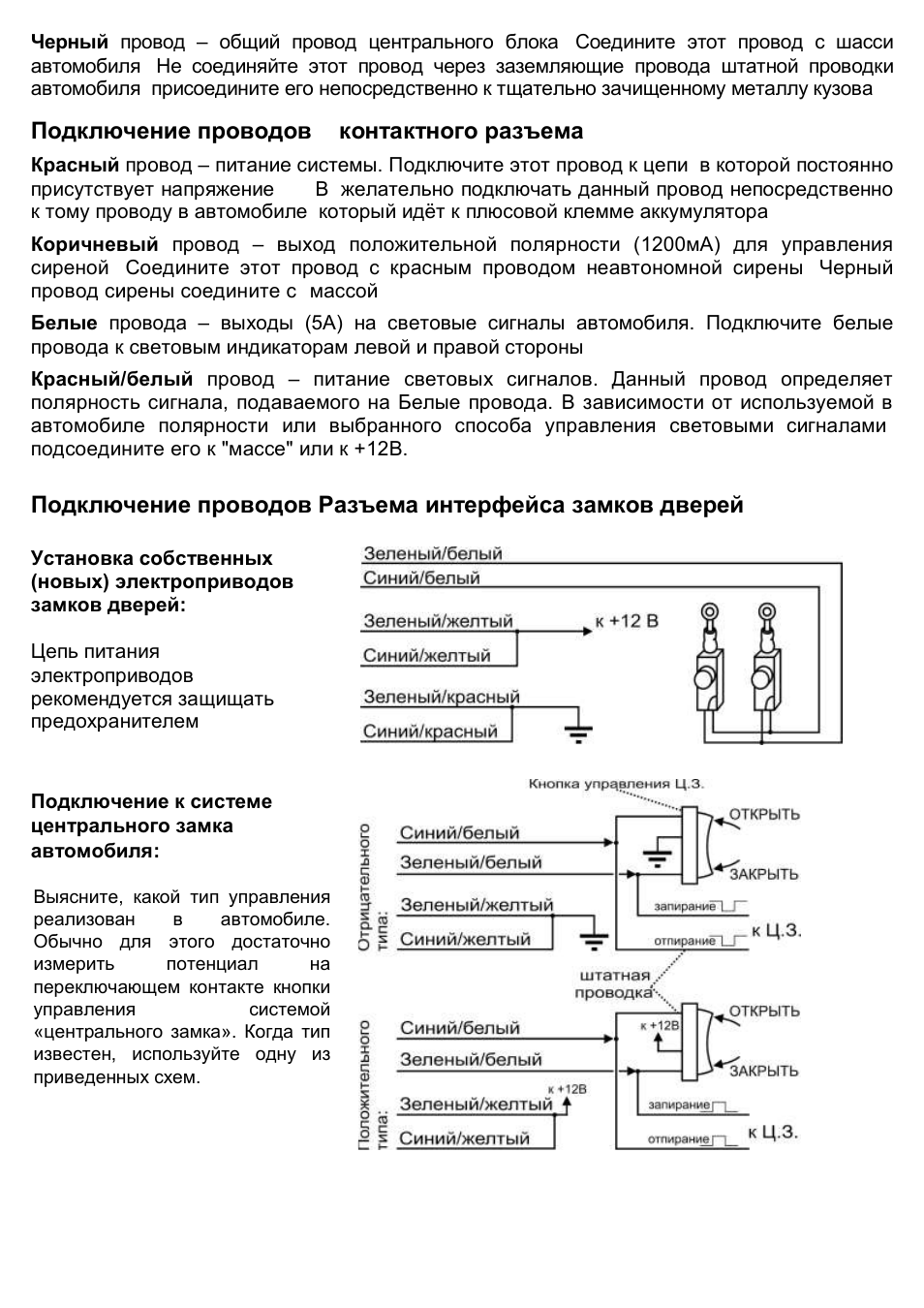 Схема подключения сигнализации фантом