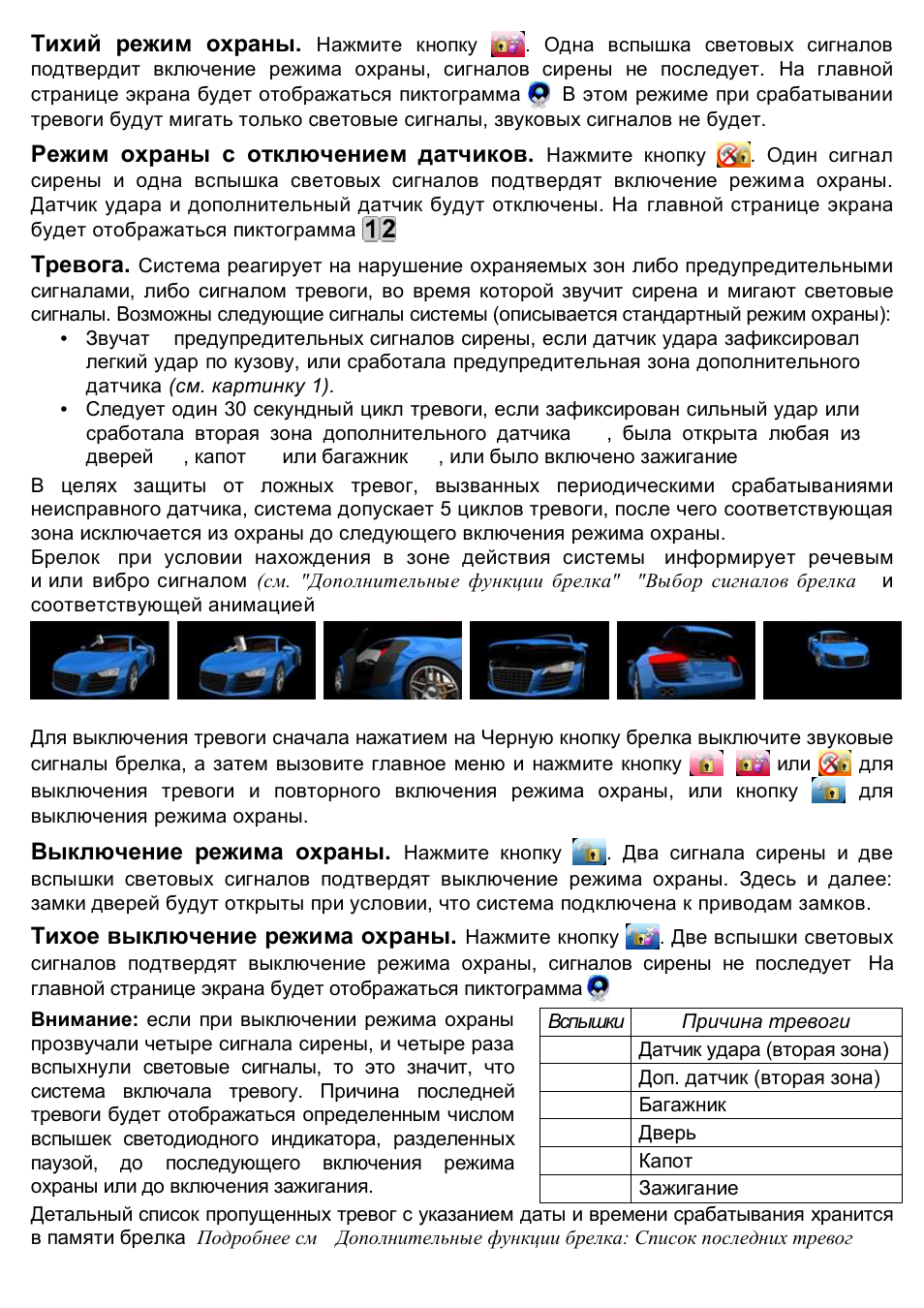 Сигнализация фантом инструкция брелка