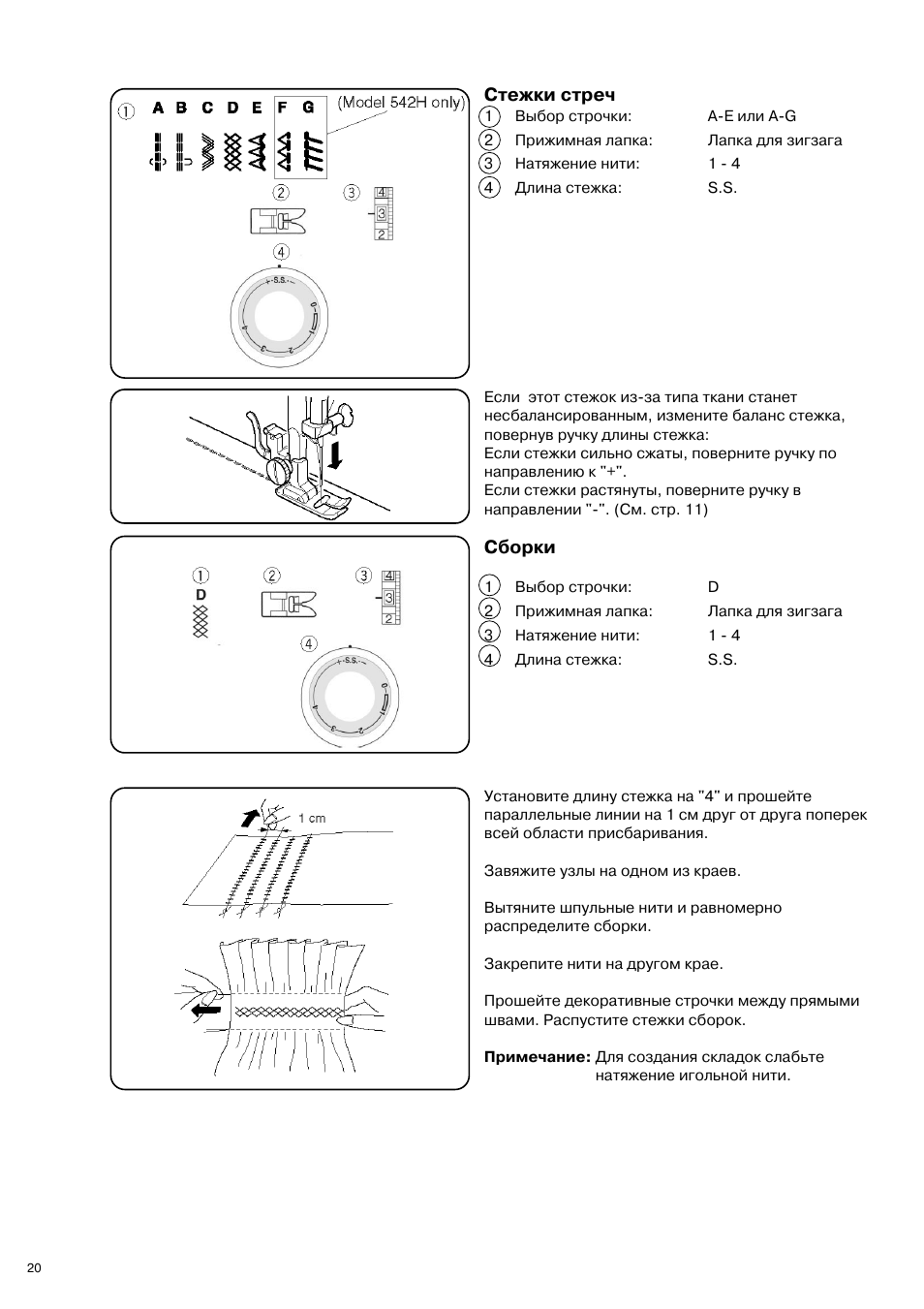 Как настроить машинку. Janome 542 инструкция. Швейная машинка Janome 2323 инструкция. Janome швейная машина инструкция стежка. Машинка Джаноме модель 360 инструкция.