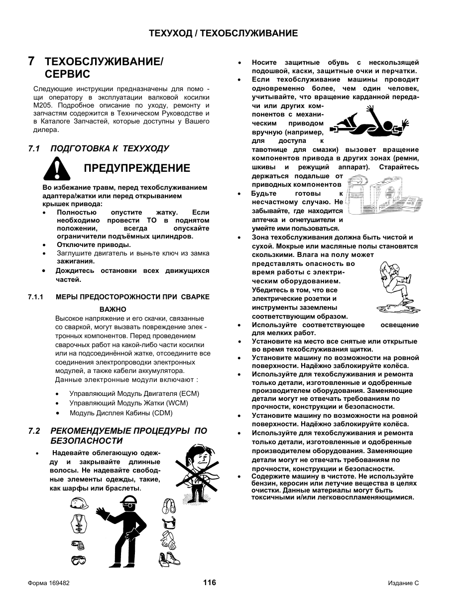 Профилактике инструкция. Инструкция по профилактике радиостанции. Фемдом инструкция инструкция инструкция. Предупреждение инструкция шаблон. Магдон m155 выходное напряжение датчика низкое.