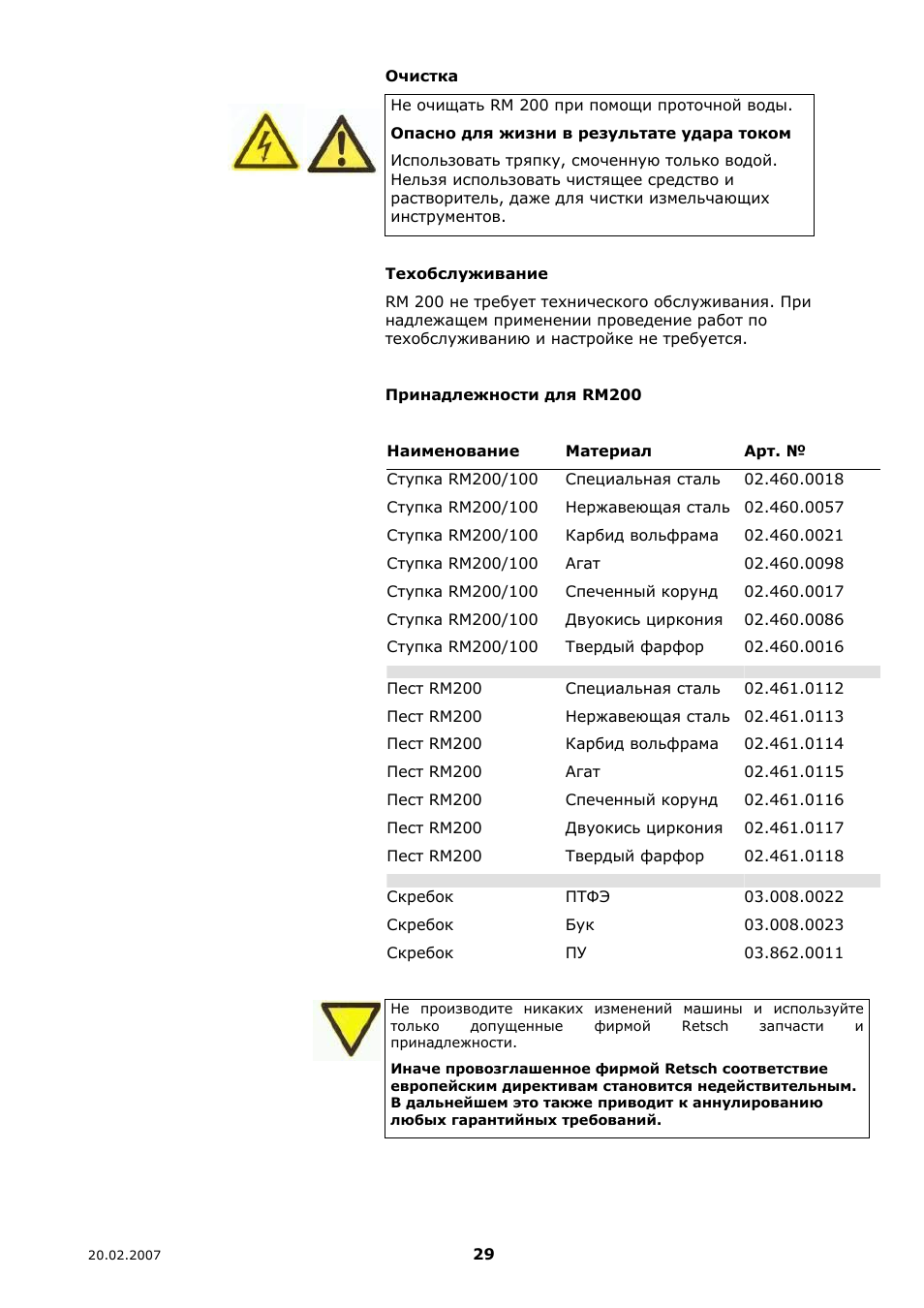 Инструкция 200. УМНР 200 инструкция. УМНР 200 инструкция по эксплуатации. УМНР 200 неисправности. Инструкция к прибору Theomat RM 200.