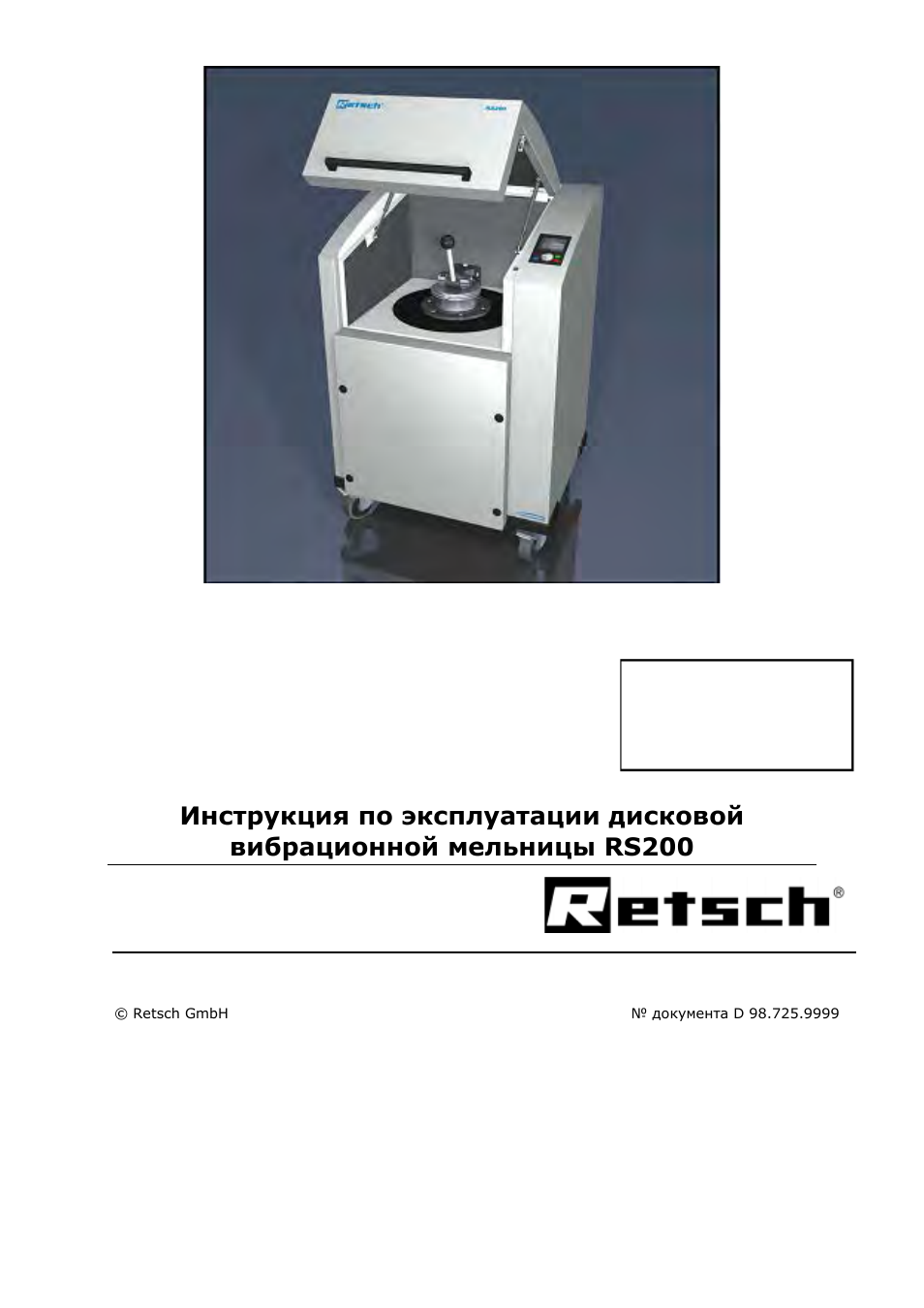 Инструкции 200. Мельница вибрационная дисковая Retsch rs200. Мельница Retsch RS 200. Лабораторная дисковая мельница Retsch RS 200. Вибрационная дисковая мельница RS 200.