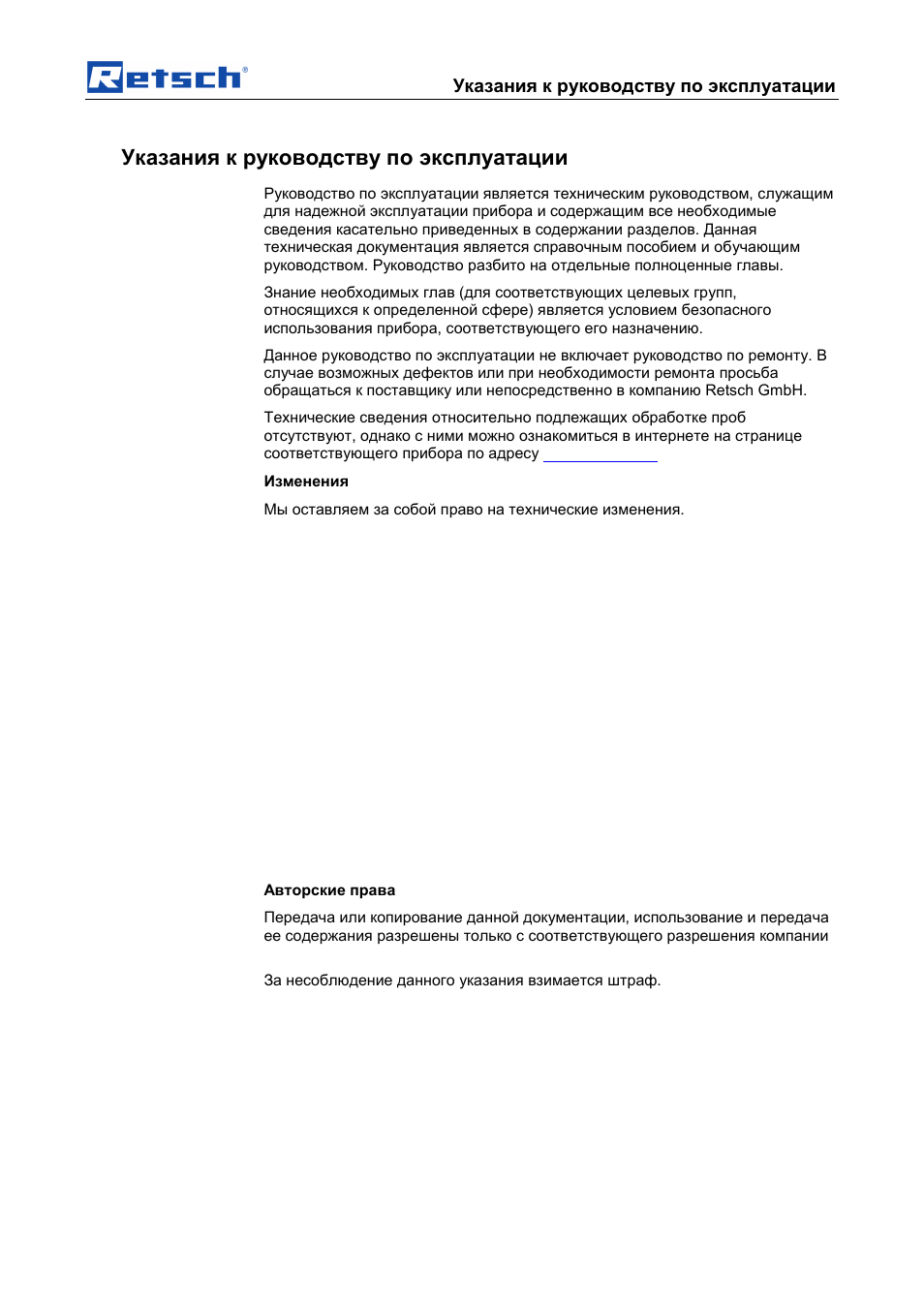 Инструкция по эксплуатации оборудования. Указания по эксплуатации. Кто подписывает инструкцию по эксплуатации. Кто должен подписать руководство по эксплуатации. См указания по эксплуатации.