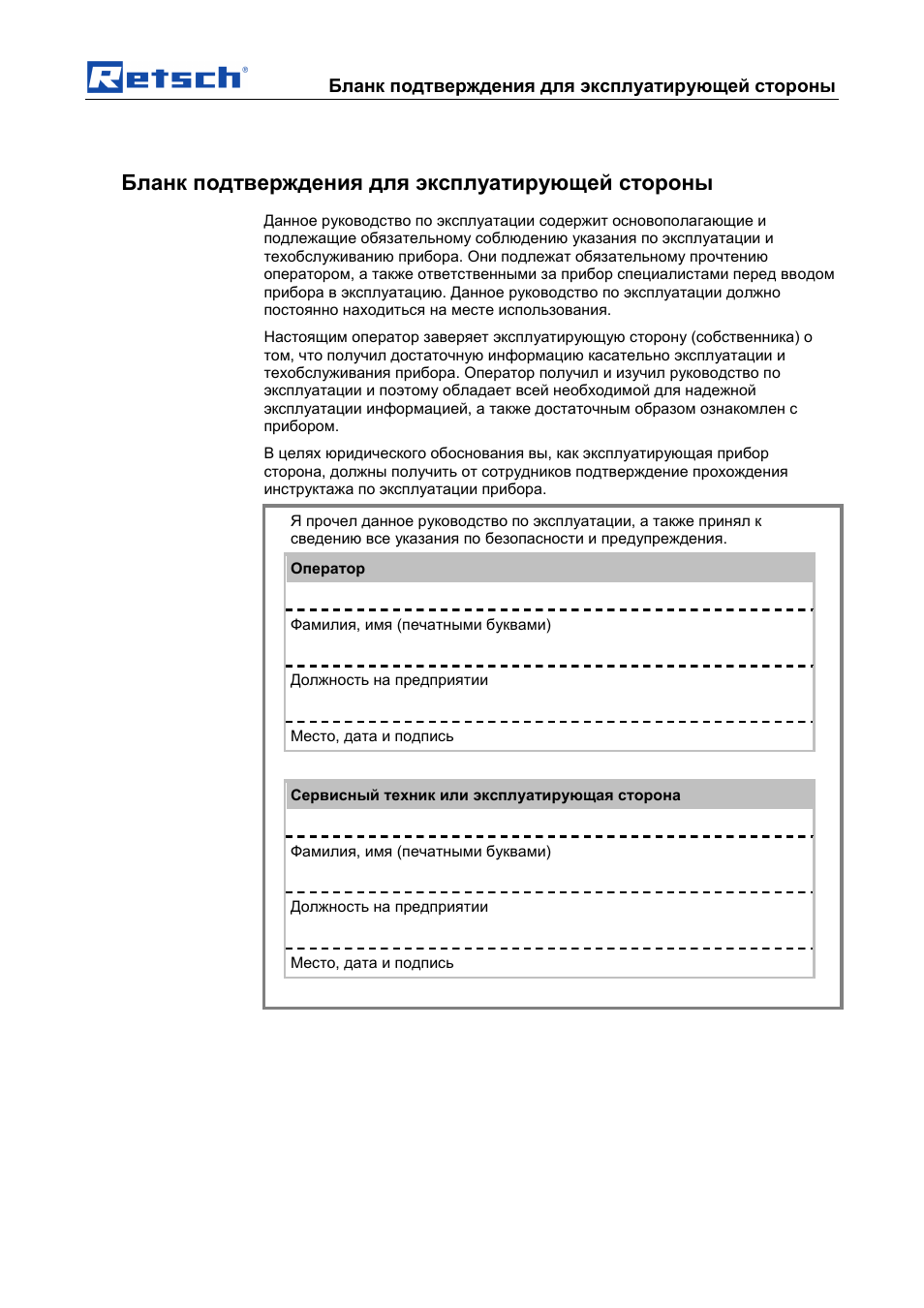 Бланк подтверждения деятельности водителя образец