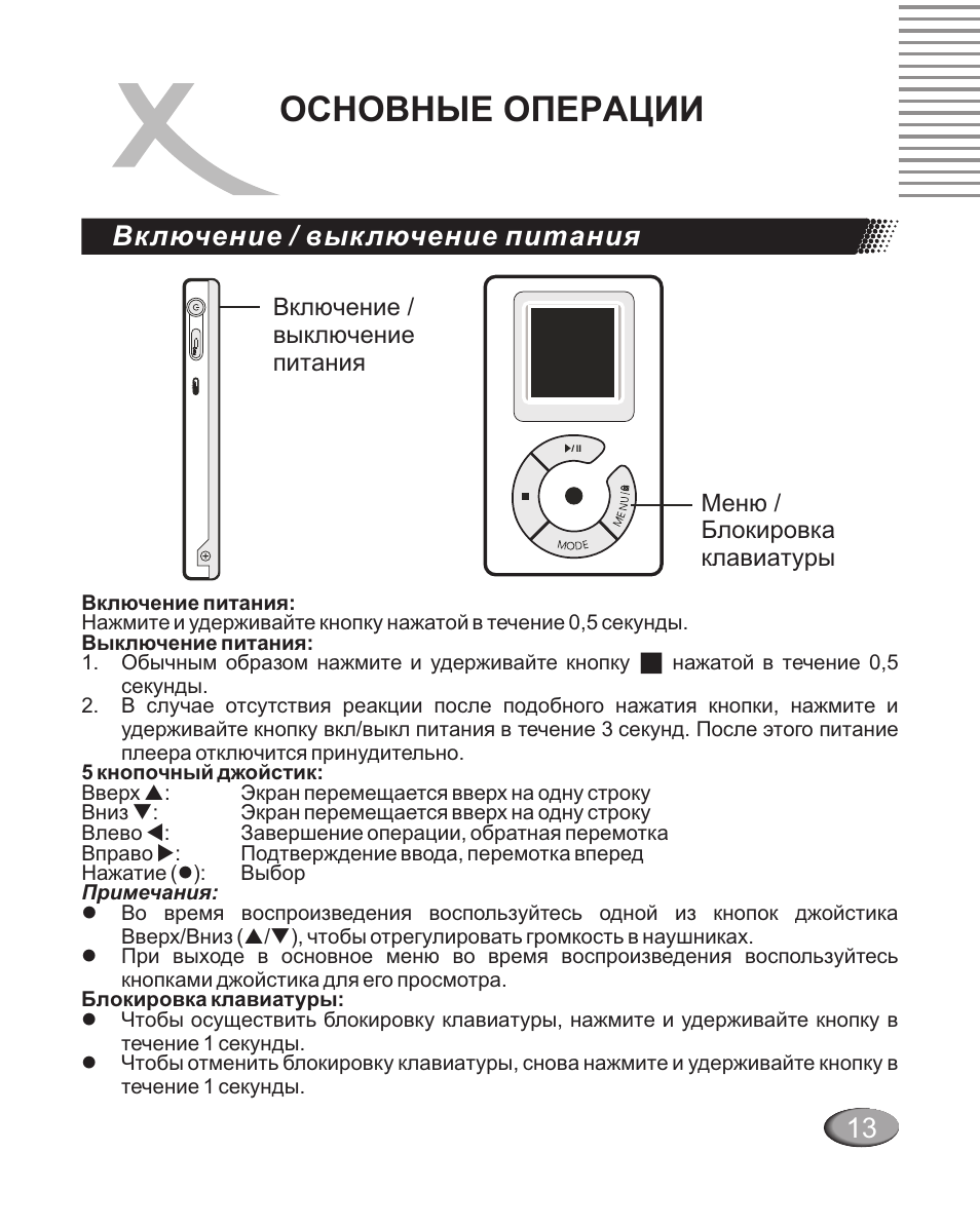 Операции включения. Плеер Xoro HMD 400. Режим блокировки питания включения питания на телевизоре. А момент включения питания информация. Запланированные включения отключения питания оне +.