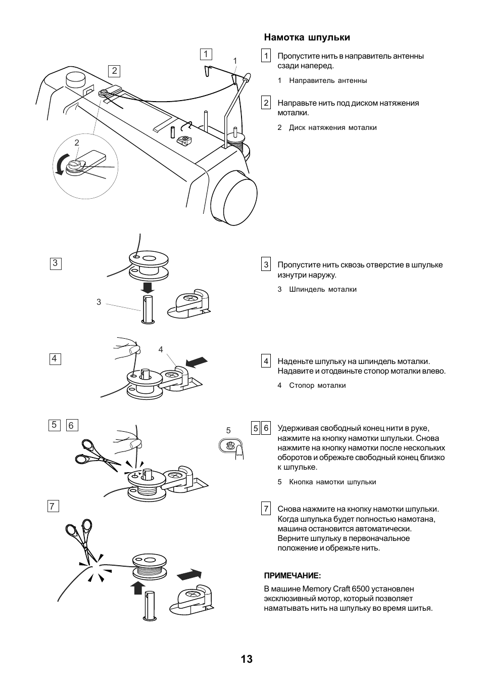 Машинка наматывает нитку. Janome намотка шпульки. Шпиндель намотки шпульки швейная машина Janome. Намотка нитки на шпульку Janome. Швейная машинка Janome намотка шпульки.