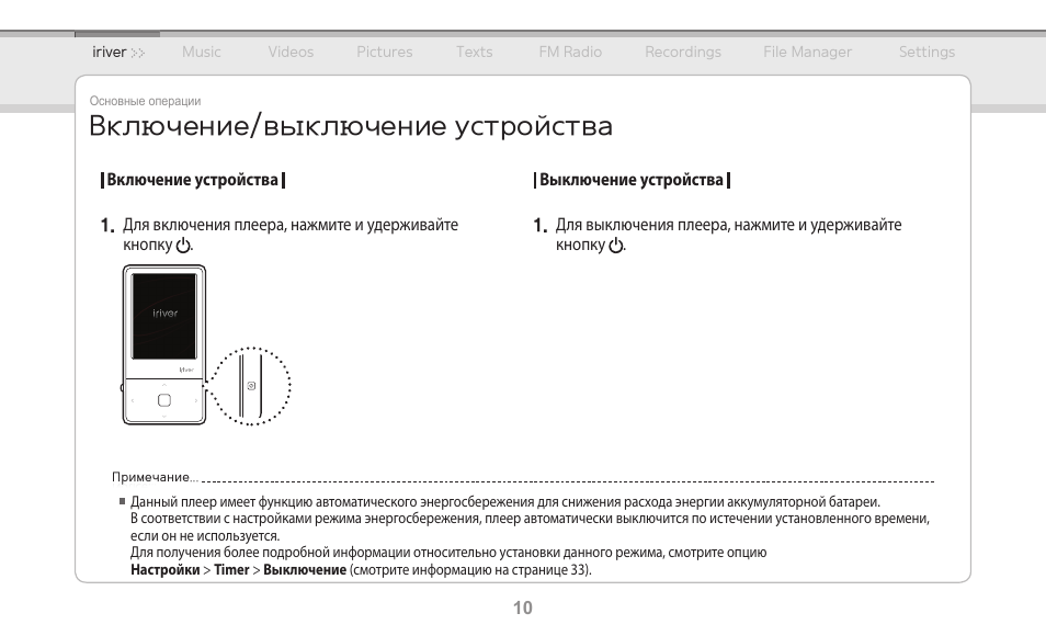 Отключение устройств. Плеер иривер инструкция. Выключение устройство будет отключено. Плеер иривер т60 инструкция. IRIVER e150 инструкция.