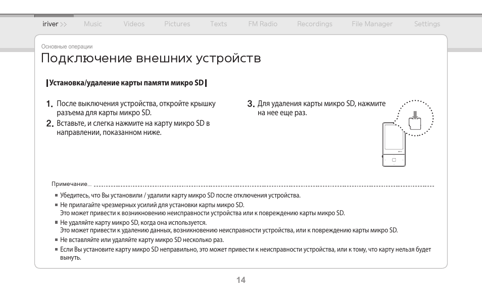 Устройство инструкция по применению. IRIVER e150 инструкция.