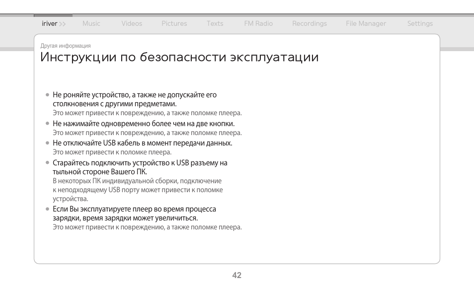 Инструкция по эксплуатации регрессора. IRIVER радио. Инструкция по эксплуатации 70mai. Плеер IRIVER инструкция по применению. Инструкция по эксплуатации IRIVER t50.