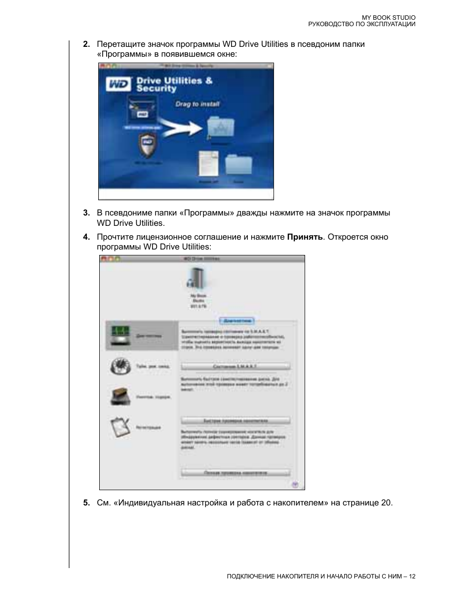 Инструкция по эксплуатации Western Digital My Book Studio (USB ) User  Manual | Страница 16 / 44 | Оригинал