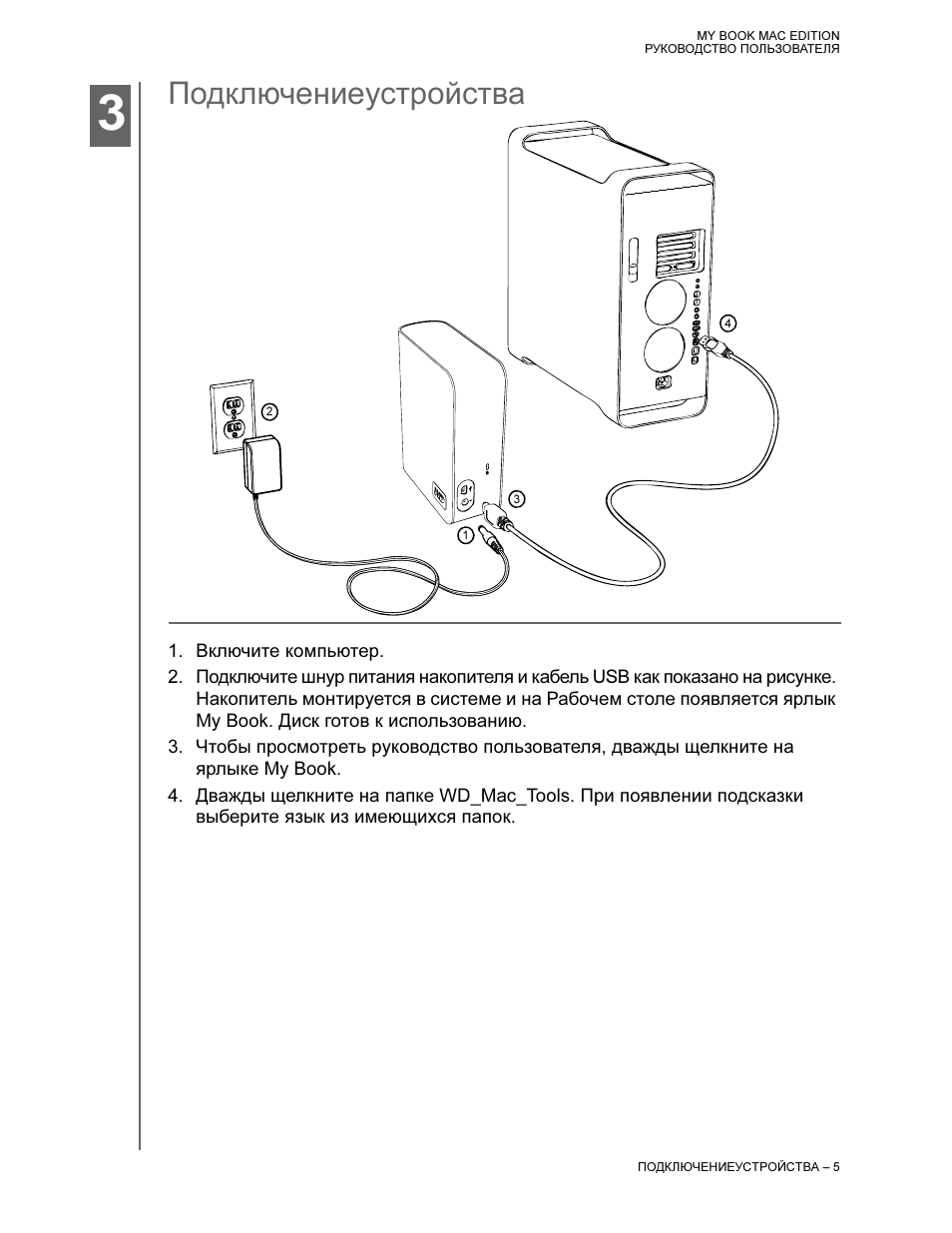 Персональная инструкция. Инструкция применения узер мануал. WD my book с USB выходом схема. Инструкция на светильник узер мануал. Инструкция по эксплуатации WD 425.