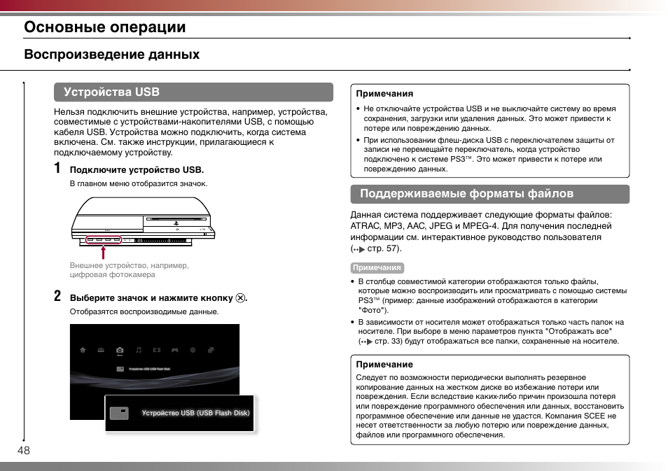 Инструкция 3. Инструкция для сони плейстейшен 3. Sony PLAYSTATION 3 инструкция. Инструкция по применению сони плейстейшен 3. Руководство ps3.