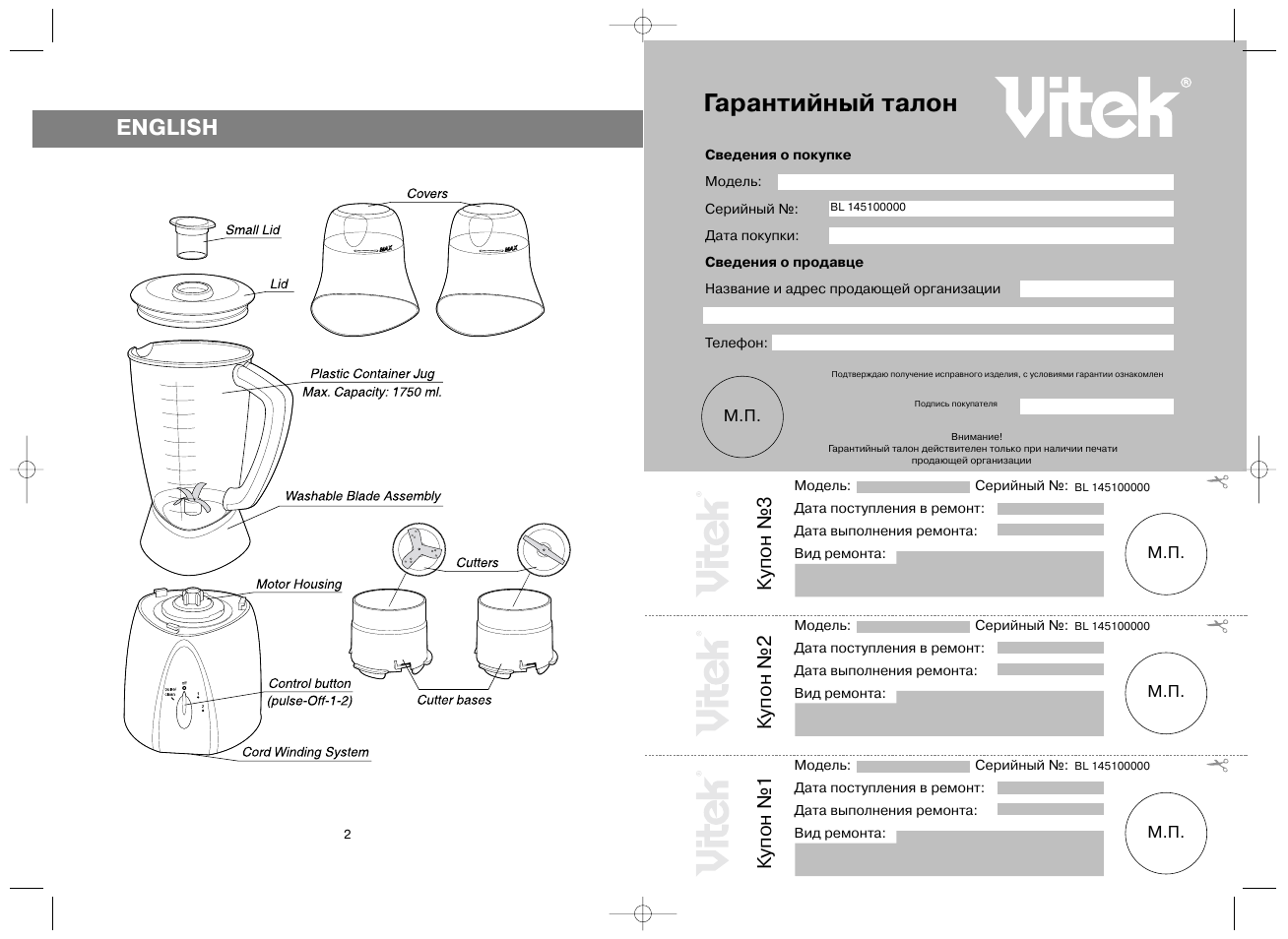 Инструкция на английском языке. Vitek VT-1451. Блендер Vitek VT-1451. Схема блендера Витек VT 3416. Vt8527 блендер Vitek схема.