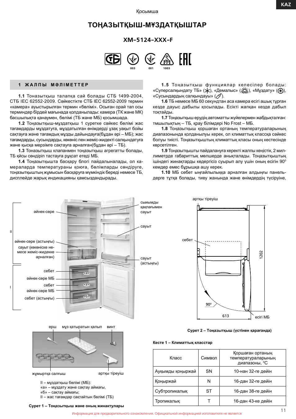 Холодильник минск 128 инструкция по эксплуатации с картинками